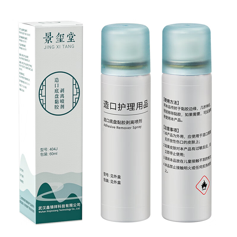 医用除胶剂婴儿造口袋除胶剂造瘘造口黏胶去除皮肤除胶剂医用剥离喷剂