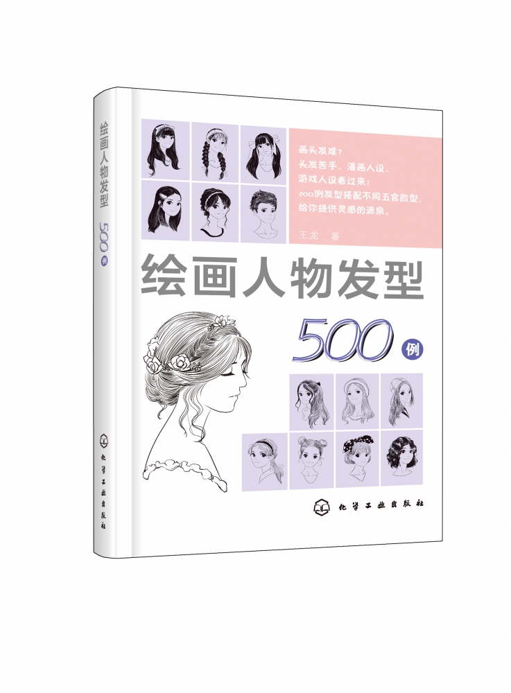绘画人物发型500例