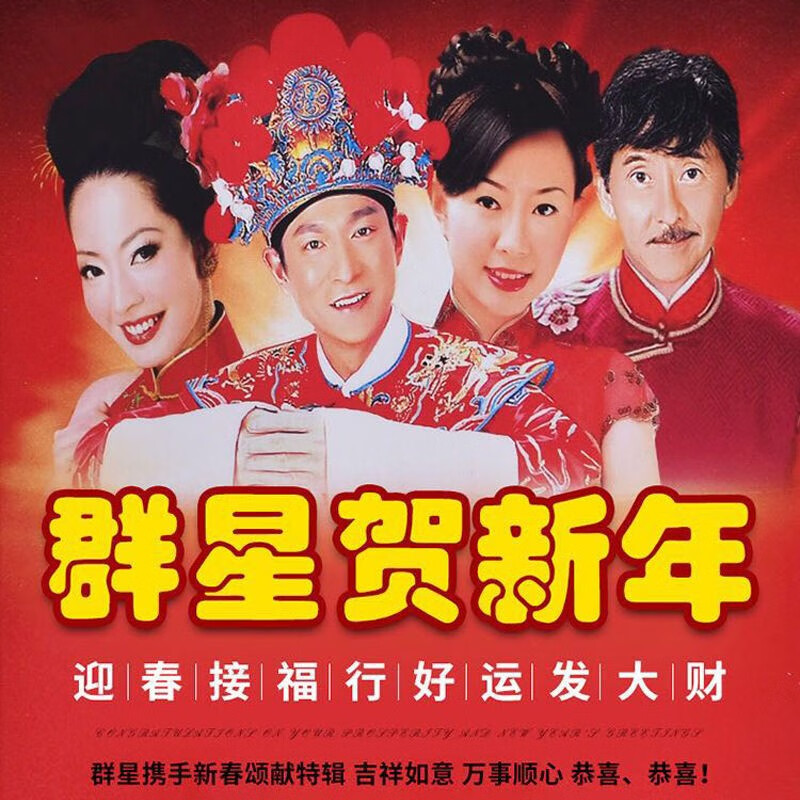 车载影音u盘新年祝福歌曲新春年贺岁卓依婷四千金恭喜发财贺年高清