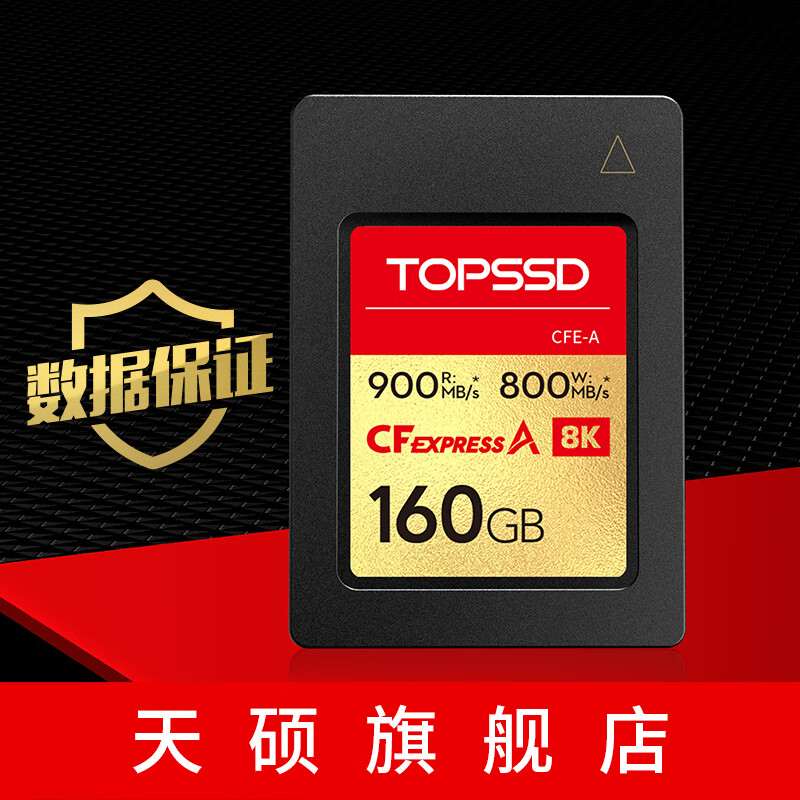 天硕（TOPSSD）CFexpress/CFE-A存储卡【支持索尼微单相机8K30P及4K120P】 160GB 读卡器套餐