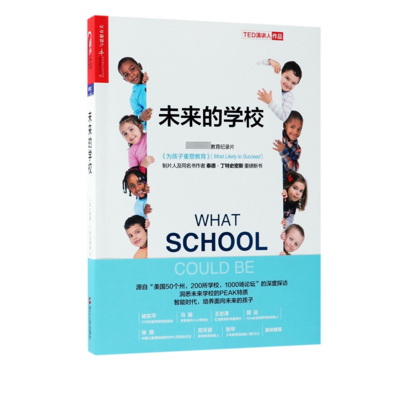 未来的学校
