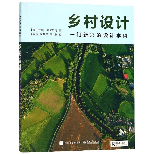 乡村设计(一门新兴的设计学科)