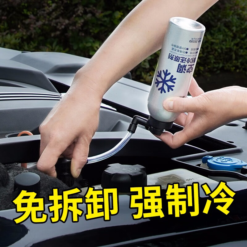 固特威汽车空调冷媒冰点还原剂冷媒雪种氟利昂车用空调制冷器免拆降温冰点2瓶装和空调三件套主图3