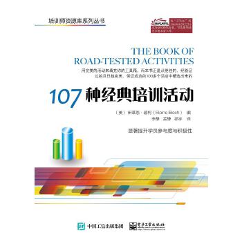 107种经典培训活动【精选】