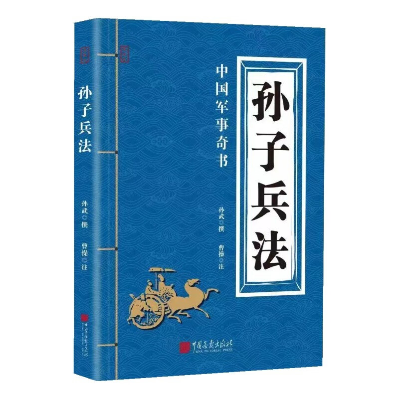 孙子兵法 （春秋）孙武撰 （三国）曹操注 欧阳居士注释 被誉为“兵学圣典”中国军事奇书 azw3格式下载