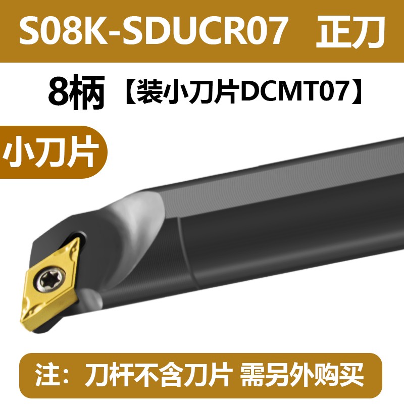 數(shù)控刀桿車床倒勾刀桿SDUCR/SDQCR/SDWCR內(nèi)圓鏜孔車刀95度菱形尖刀片內(nèi)孔數(shù)控刀桿 S08K-SDUCR07 正刀1號刀桿