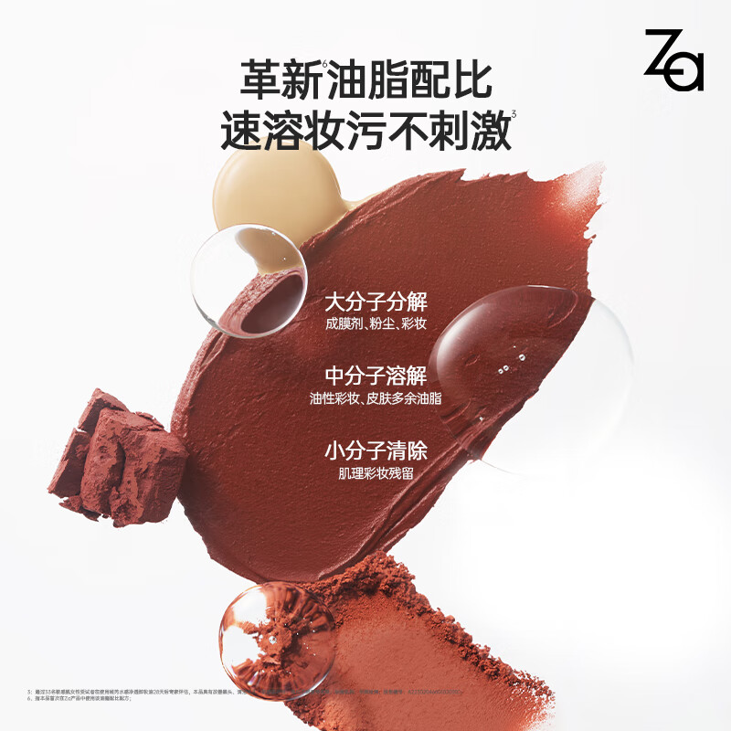 姬芮(ZA)卸妆油 深层清洁毛孔温和清爽不刺激眼唇卸妆敏感肌可用生日礼物 【温和植萃】水感卸妆油 200ml