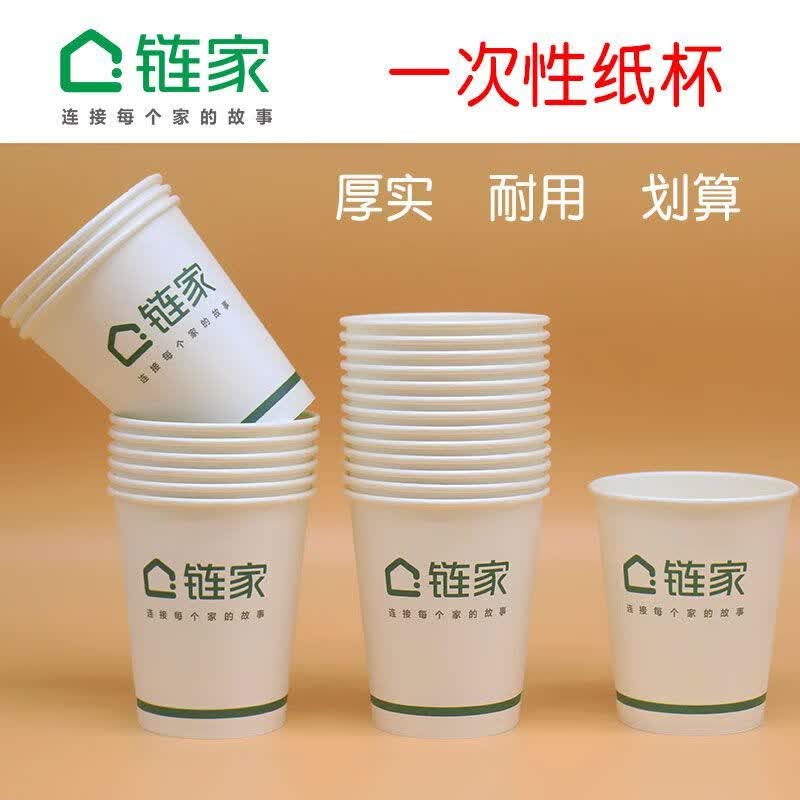 zfen链家房地产纸杯定制印logo房地产公司链家一次性杯子定做中介水杯