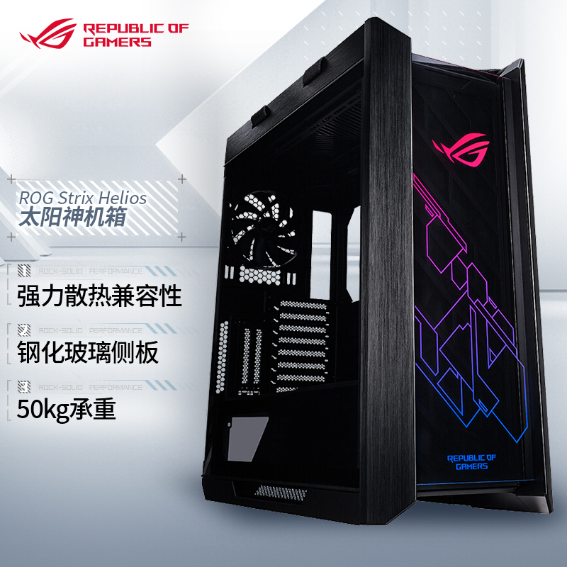 ROG 玩家国度 GX601 STRIX 太阳神 RGB E-ATX机箱 全侧透 黑色