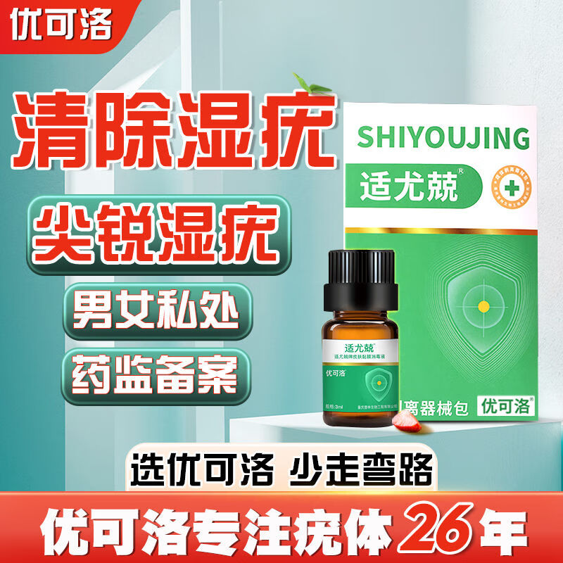 优可去除疣液洛尖锐湿疣扁平疣寻常疣专四肢面部脖子肉粒非鬼臼 男女