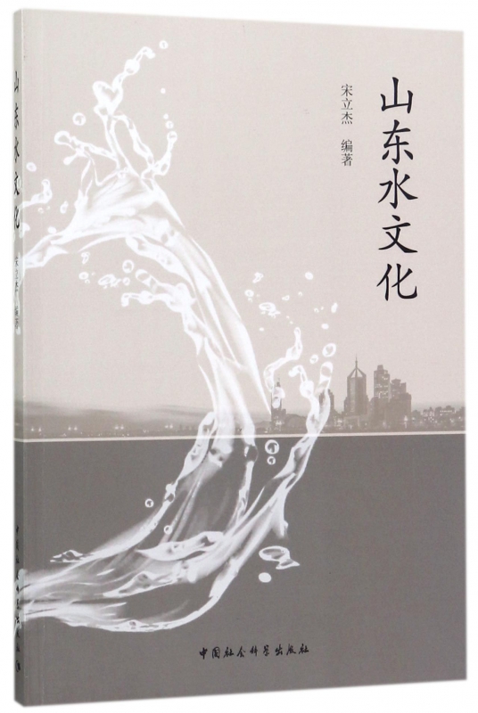 山东水文化