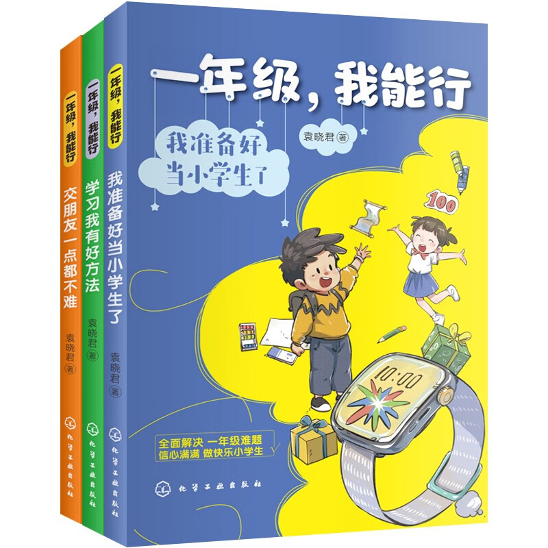 正版图书 5-7岁 幼小衔接趣味故事:一年级,我能行(拼音注释 套装3册