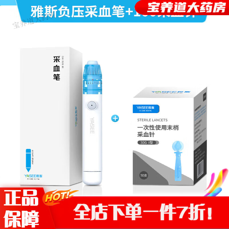 【仿若无痛】雅斯负压采血笔 100采血针