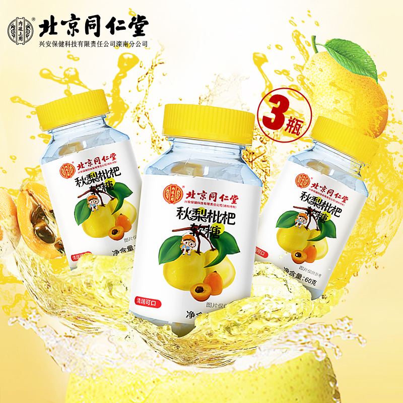 同仁堂药食同源系列:保护身体,预防疾病