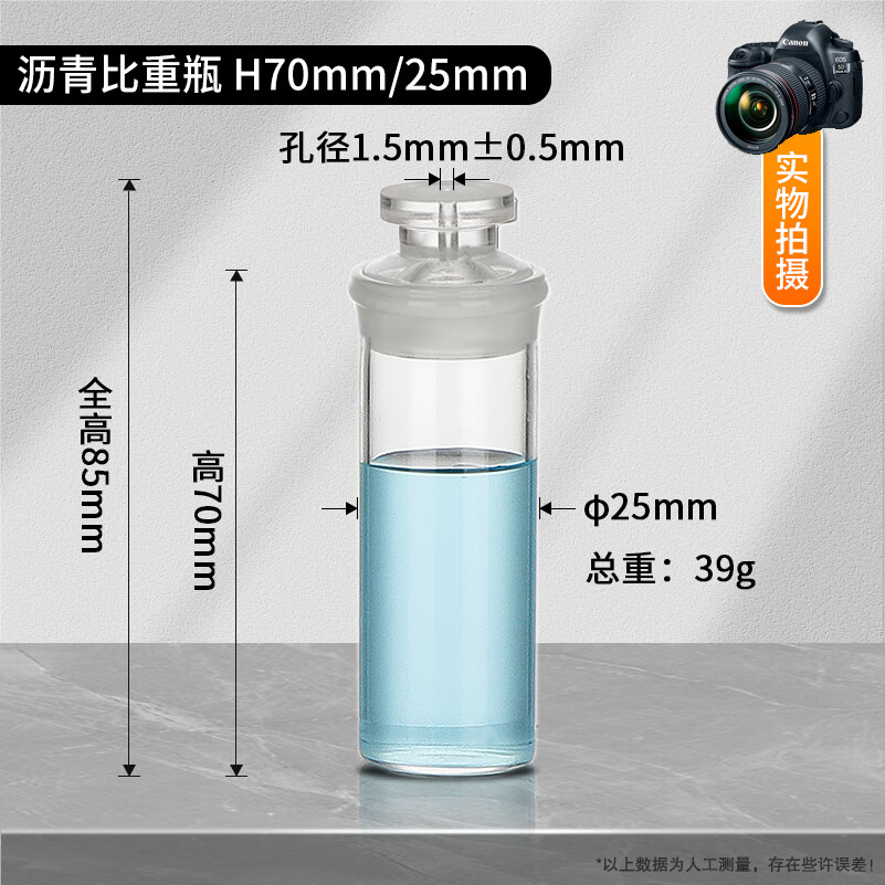 沥青比重瓶syd-0603实验室用测量固体液体粘度密度试验瓶沥青密度 沥