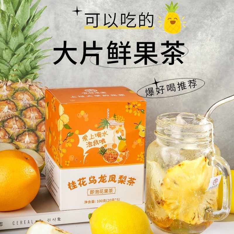 杏林草堂 桂花乌龙凤梨茶3盒 冻干纯水果茶包冷泡
