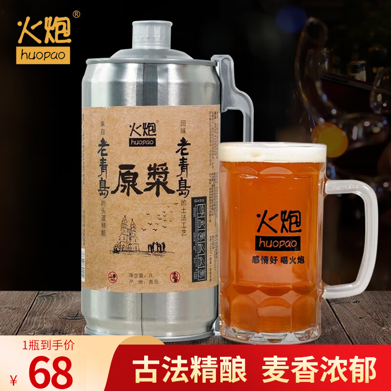 火炮老青岛精酿原浆啤酒 13度2l装全麦白啤  山东特产罐装 1瓶装