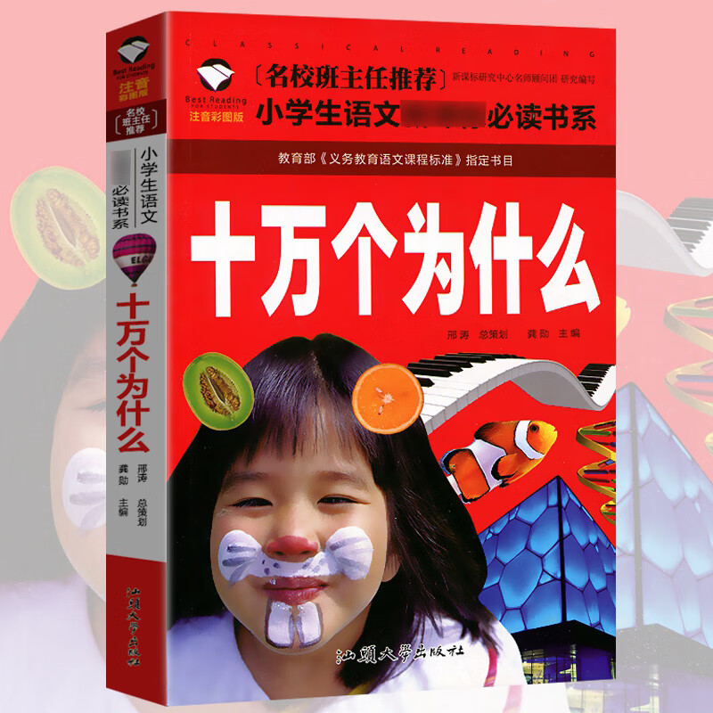 一年级二年级阅读课外书阅读老师推注音儿童故事书幼儿园荐3一6-9岁小王子父与子全集假如给我三天光明昆虫记 十万个为什么