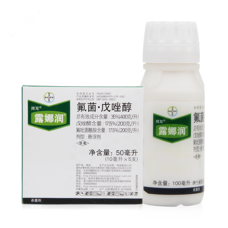 德国拜耳露娜润氟吡菌酰胺戊唑醇炭疽靶斑病斑点病露娜森剂 100ml