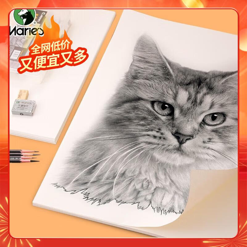 马利(maries)素描纸4k加厚40张 四开铅画纸速写纸 学生儿童初学者