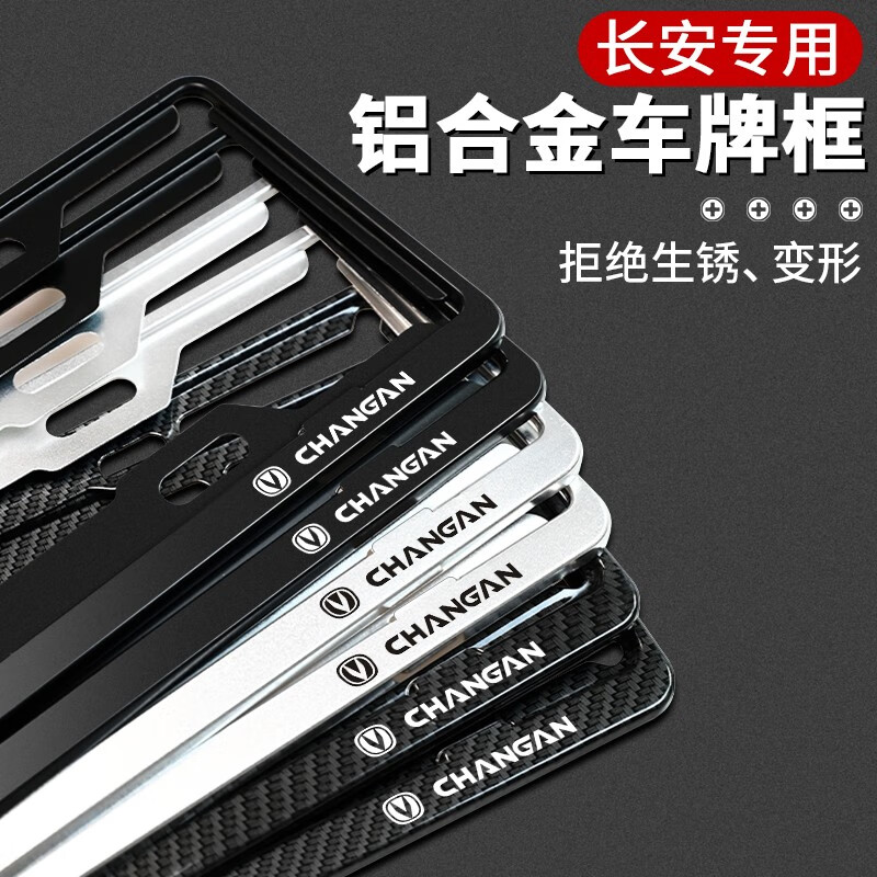 禄思长安cs75逸动cs55plus锐程univ逸达车牌架框车牌防掰托架车身装饰