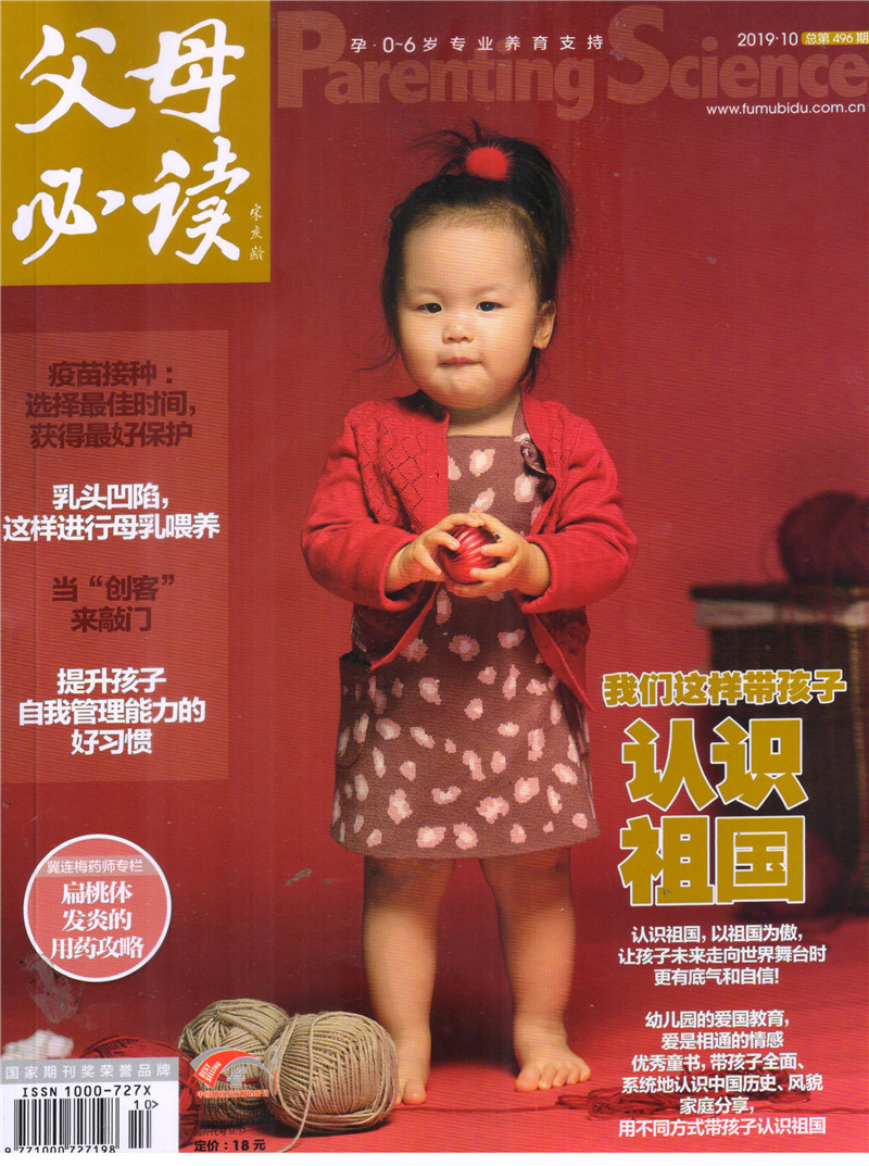 父母必读（2019年10月号）