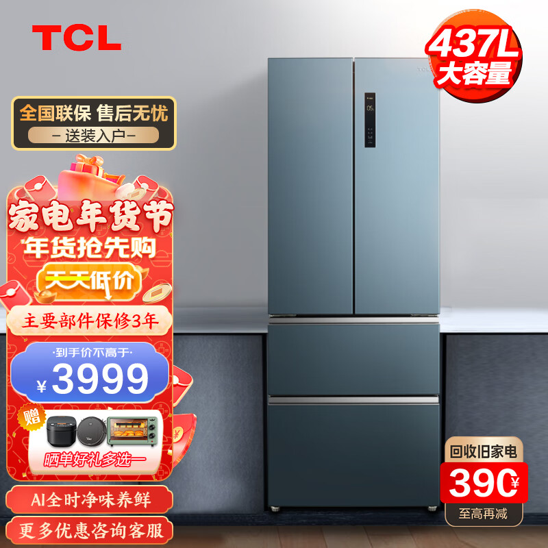 TCL 437升冰箱 法式多门对开门大容量双变频风冷无霜巡航杀菌一级能效电冰箱R437T7-D湛苍蓝 时尚多门冰箱