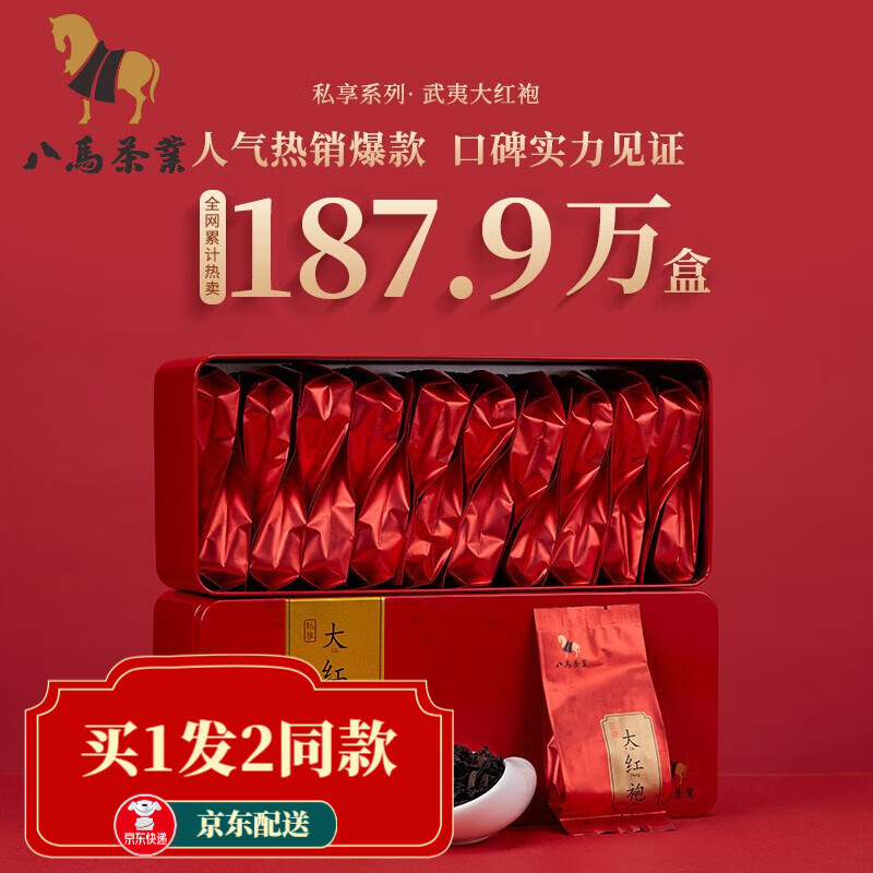 八马茶业 大红袍 武夷山岩茶 乌龙茶 茶叶礼盒装160g