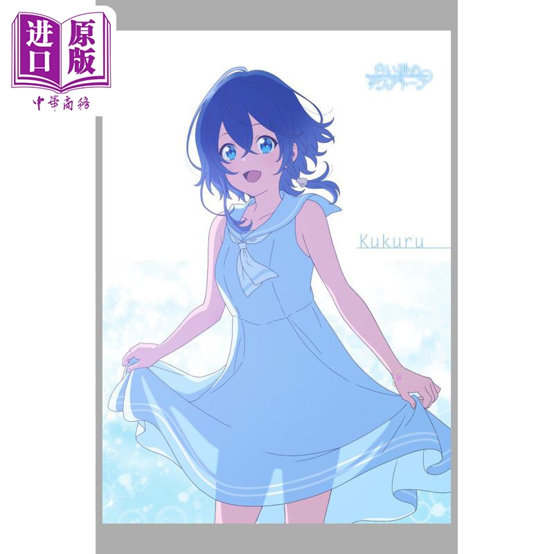 b2挂画 白沙的水族馆 挂轴 海咲野心 日版原版动漫周边