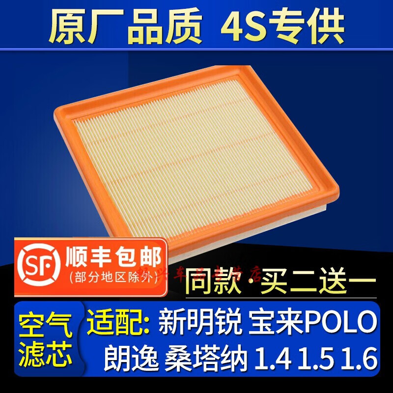 肖师傅 适用大众斯柯达新明锐宝来polo朗逸桑塔纳空气滤芯1.