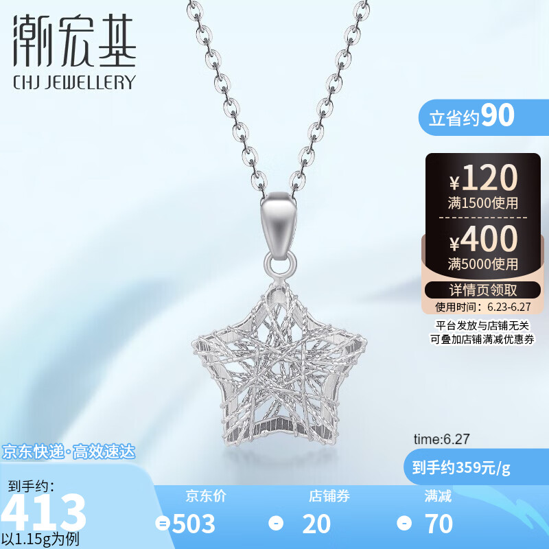 潮宏基 CHJ JEWELLERY 星悦 PT950铂金吊坠女款 计价 XPP40000744 约1.15g