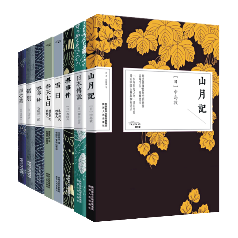 饕书客日本文学八册 山月记 堺事件 日本