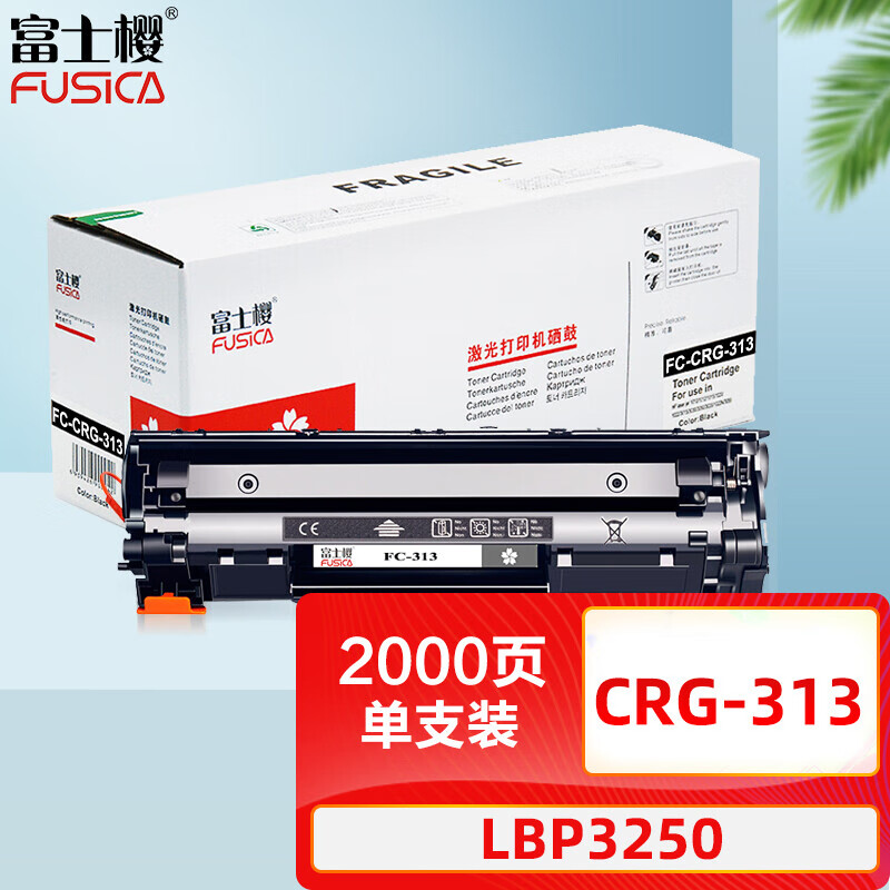 富士樱 CRG-313 黑色硒鼓 专业版 适用佳能Canon LBP3250打印机 通用CRG-713/913 P1505 M1120 M1522