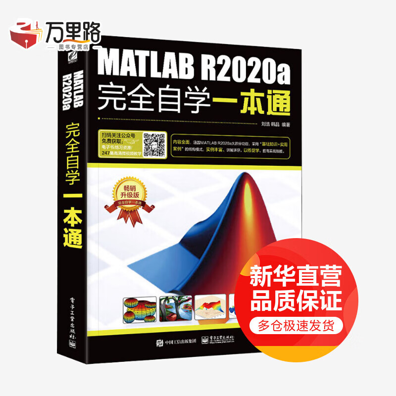 MATLAB R2020a完全自学一本通 畅销升级版