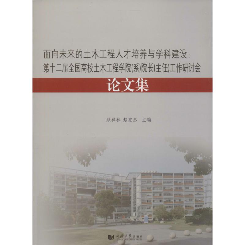 面向未来的土木工程人才培养与学科建设