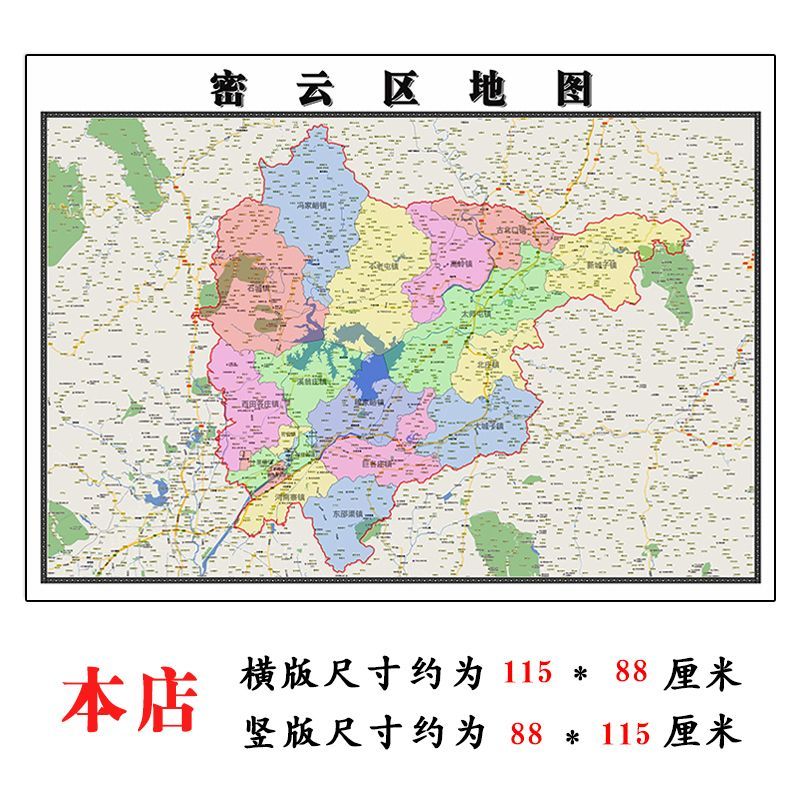 密云区地图1.15m北京市折叠版初中小学生成人书房装饰画地图墙贴 默认