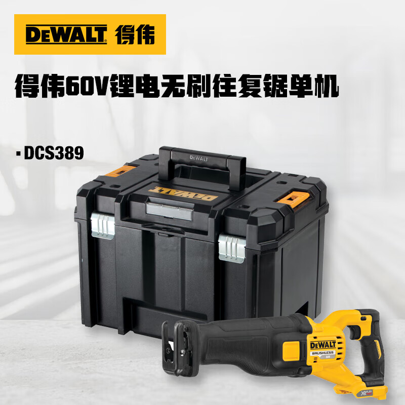 得伟（DEWALT）60V锂电无刷FLEXVOLT智能变压往复锯单机 DCS386NT-A9