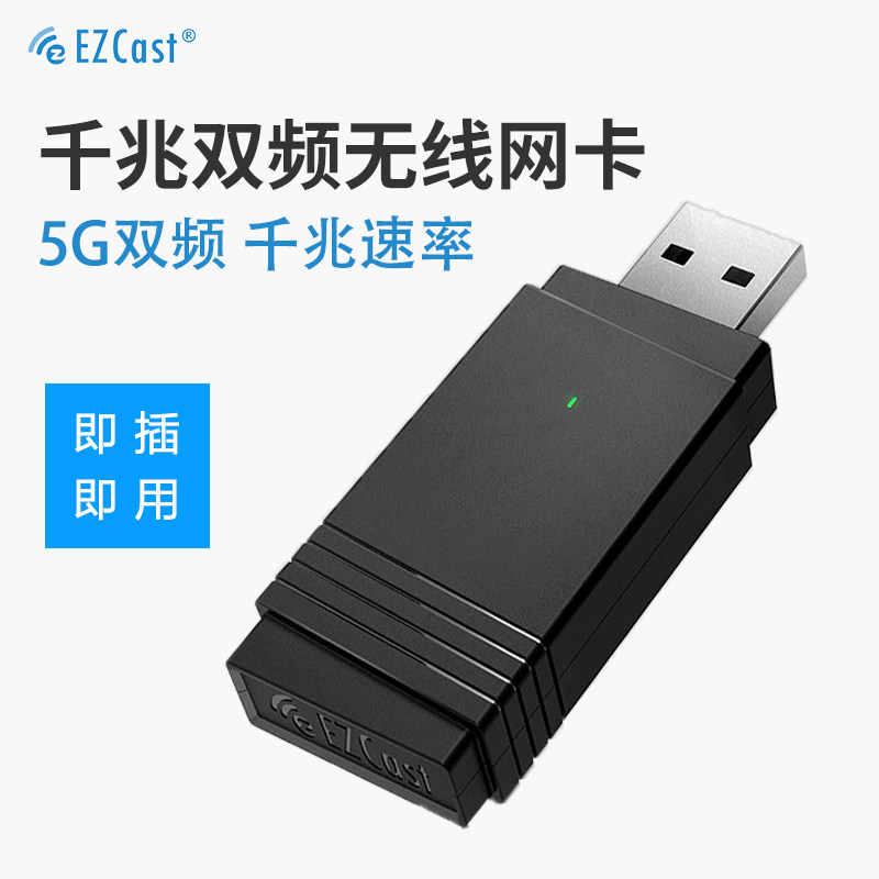 ezcast迷你便携千兆无线网卡5g双频信号usb3.