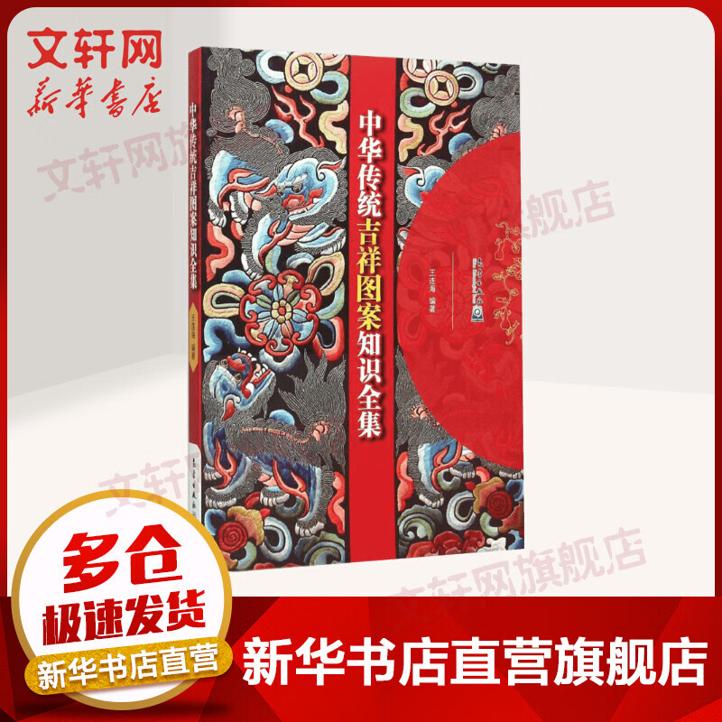 中华传统吉祥图案知识全集