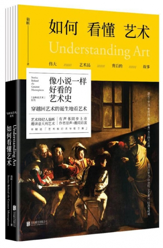如何看懂艺术/翁昕说艺术系列
