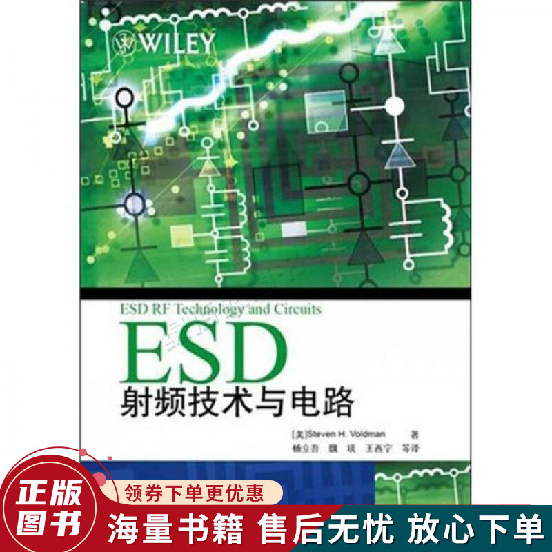 ESD射频技术与电路