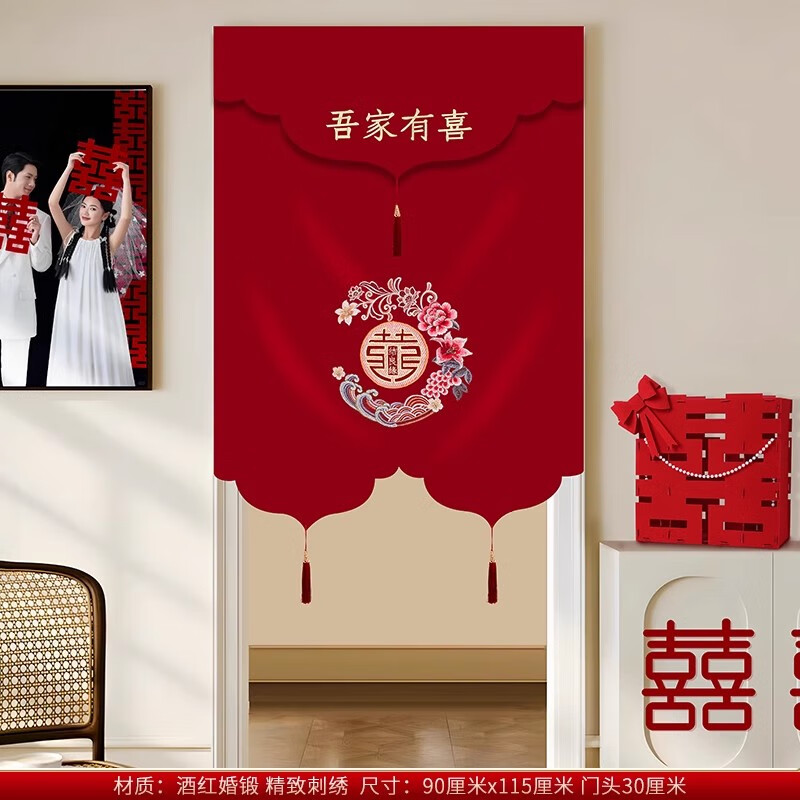 2024新款婚庆专用免打孔薄纱大红色珠帘结婚门帘隔断帘 缎面家有喜事
