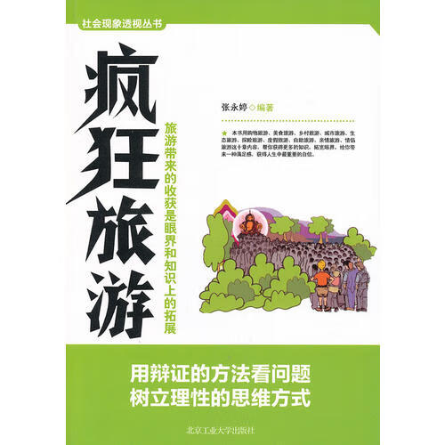 疯狂旅游【正版好书】