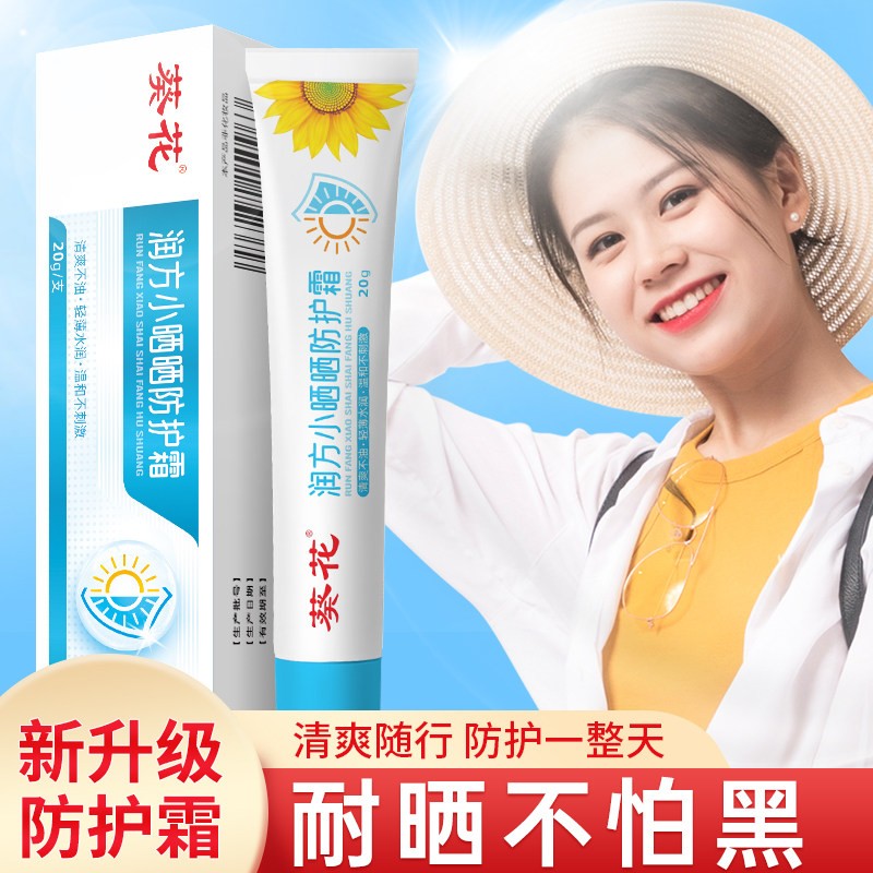 葵花防晒型防护霜价格走势及好评