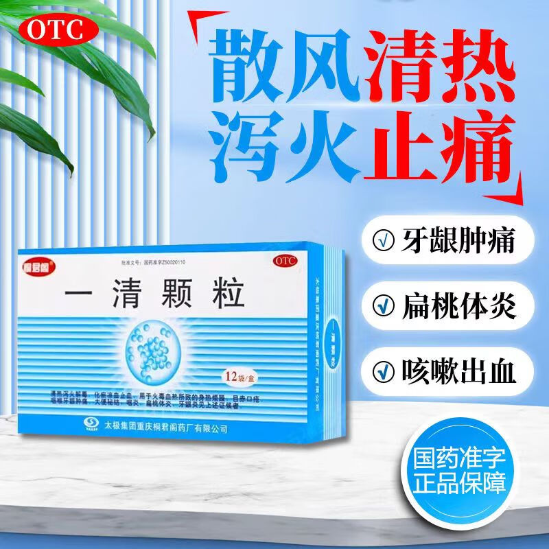 太极一清颗粒 7.