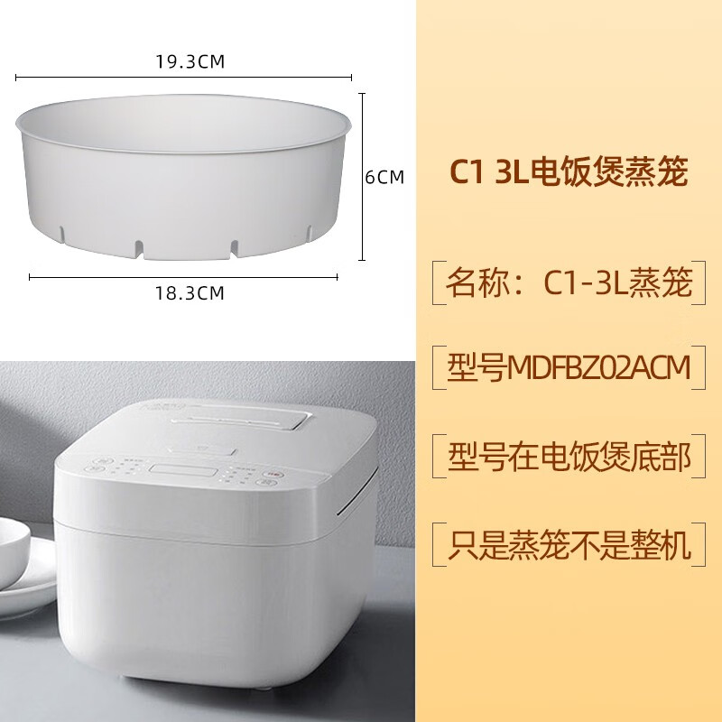 木可西适用于小米电饭煲c13l4l5升蒸笼 电饭锅蒸架蒸格配件mdfbz02acm