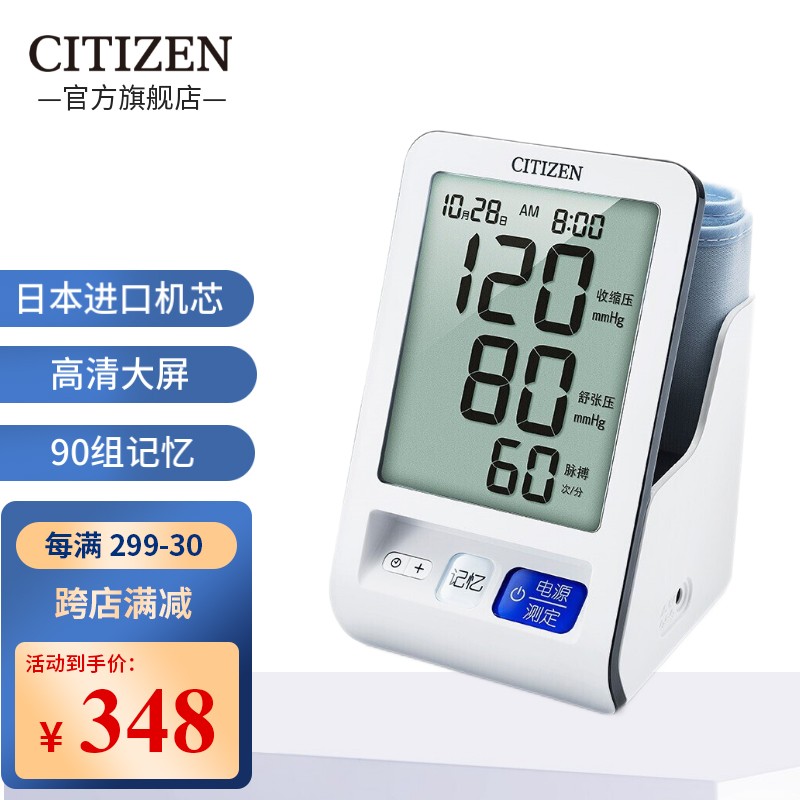 西铁城高端血压计-稳定下降价值选择