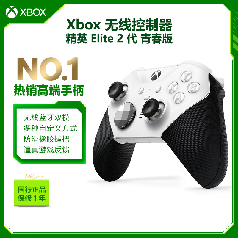 微软Xbox无线游戏手柄 Elite 2精英2代二代 白色青春版 无线控制器 蓝牙 PC/平板/手机 Steam 绝区零