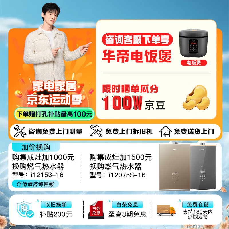 华帝集成灶消毒柜 集成灶一体式 二星级消毒柜 灶具定时 超大置物台烟机燃气灶灶具 i3023G天然气