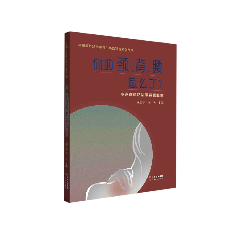 你的颈,背,腰怎么了?